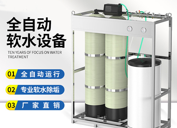 軟化水設備運行前的3個要點