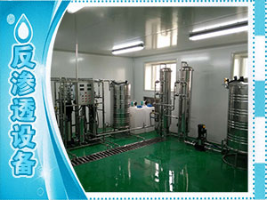 反滲透設備