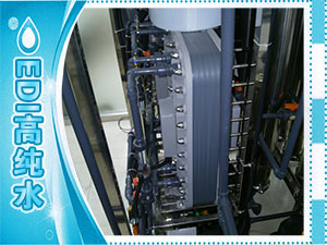 EDI高純水現場圖片