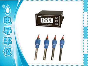 電導率儀