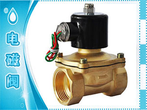 電磁閥
