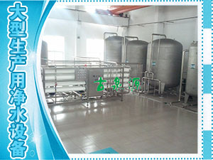 大型水廠生產用凈水設備